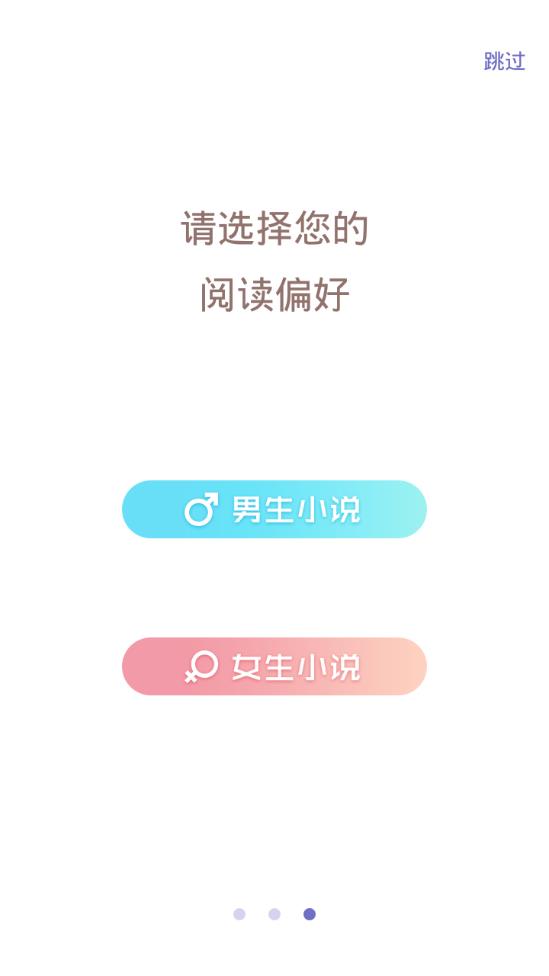 轩辕全本小说app软件截图3