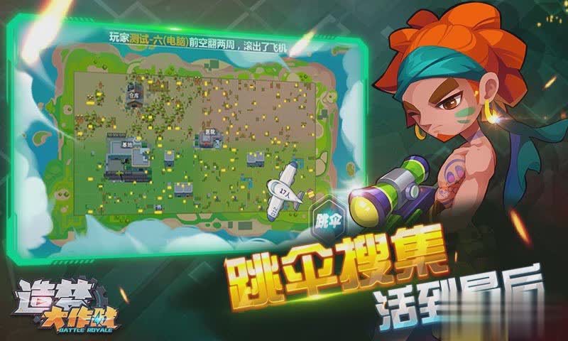 造梦大作战4399版游戏截图1