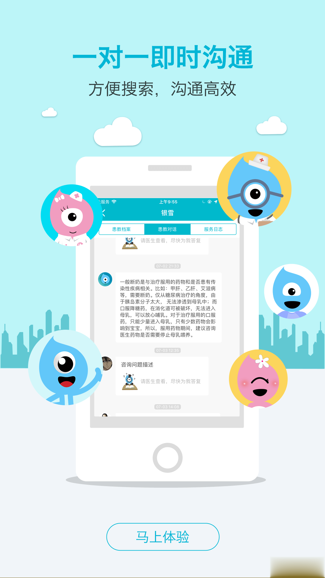 糖糖圈患教端