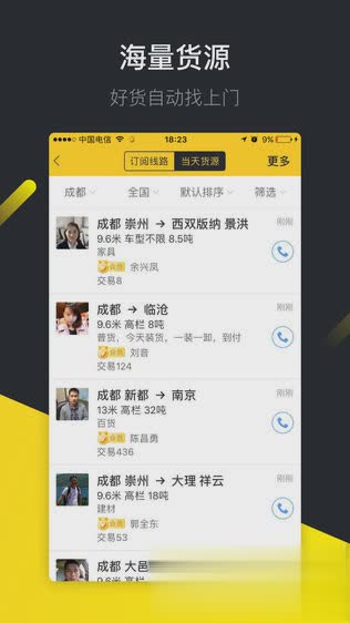 货车帮ios版软件截图1