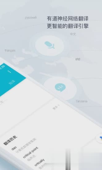 有道翻译app软件截图2