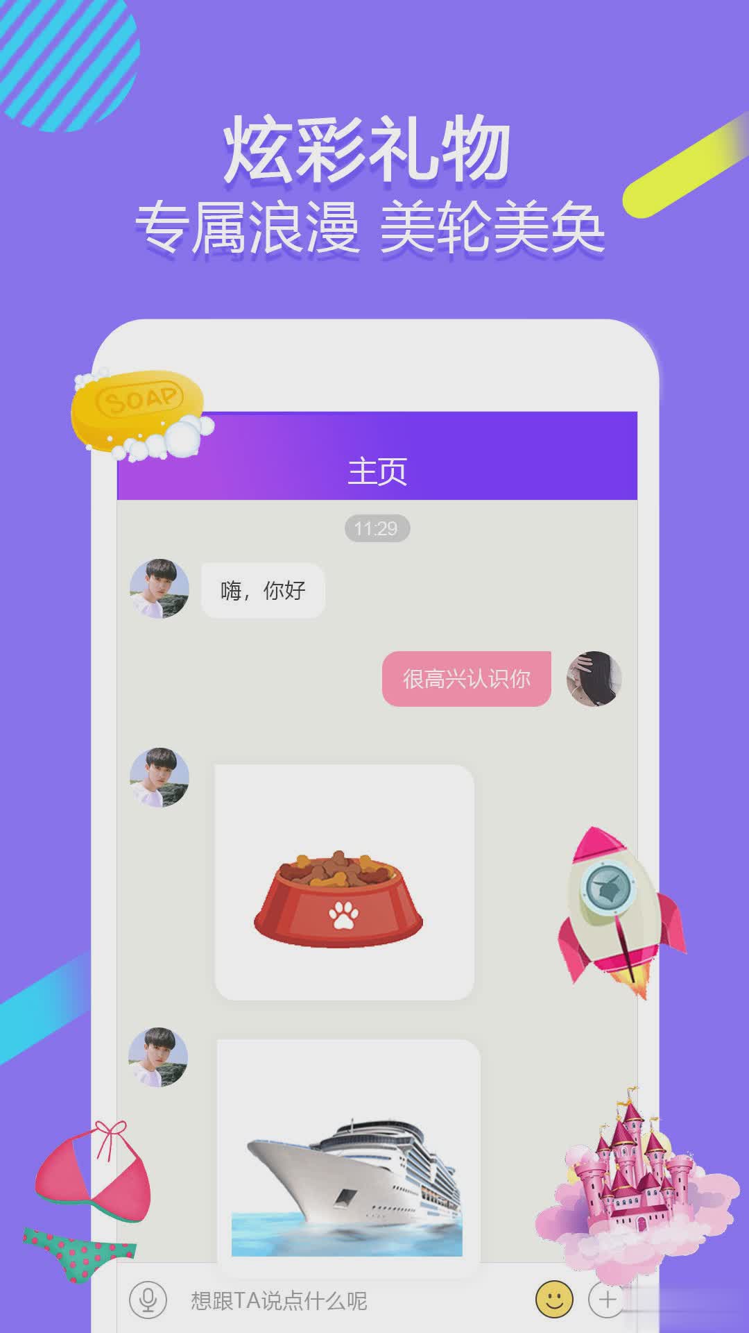 星梦漂流瓶软件截图1