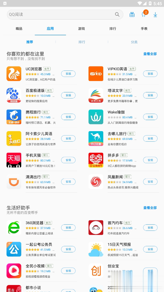 Galaxy Apps