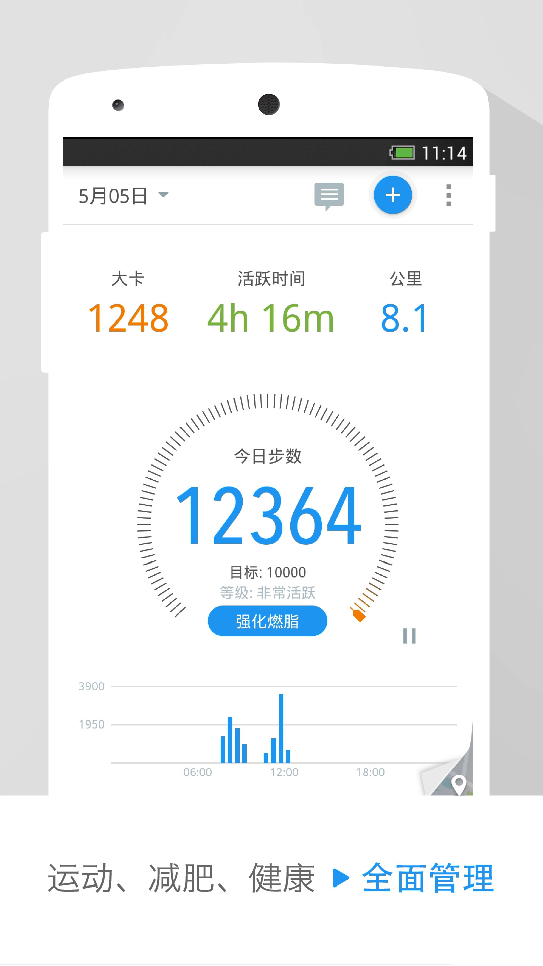 动动计步器
