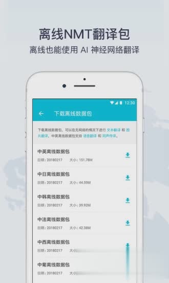 有道翻译app软件截图3