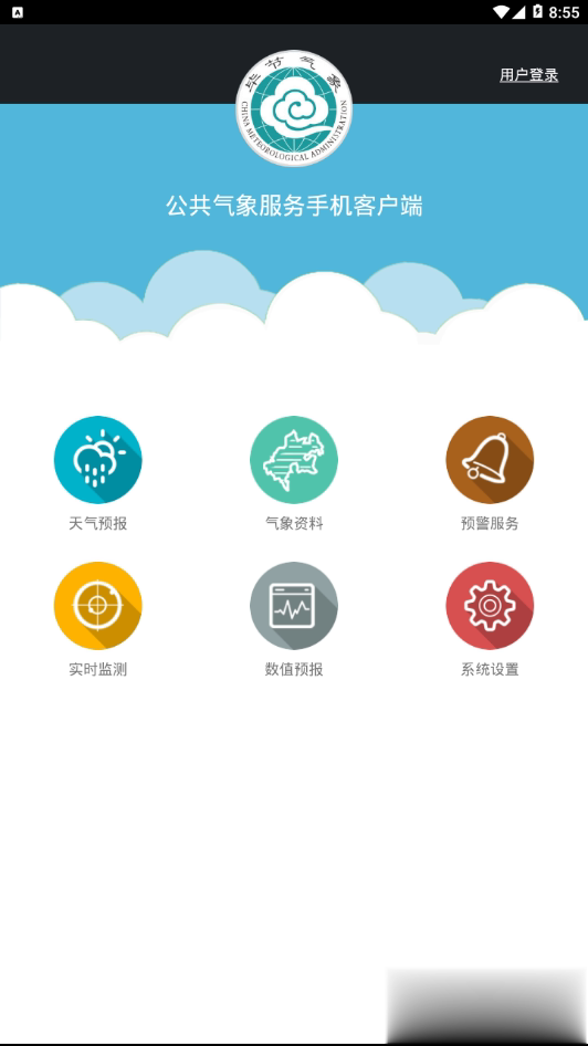 毕节天气通软件截图2