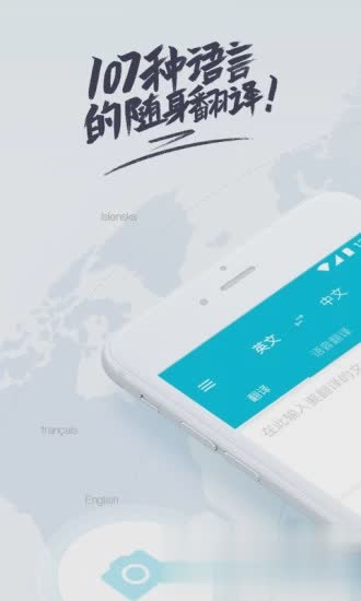 有道翻译app软件截图1