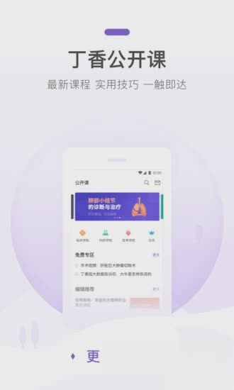 丁香园app