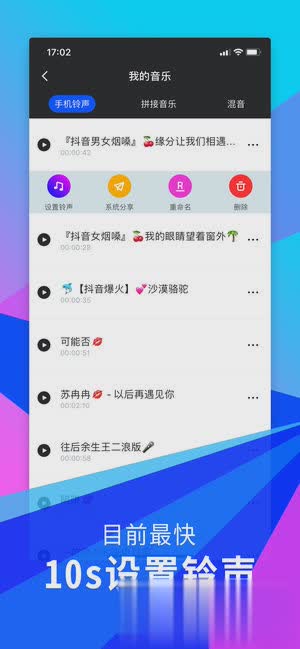 爱铃声ios版