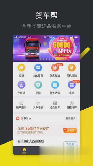货车帮ios版软件截图3
