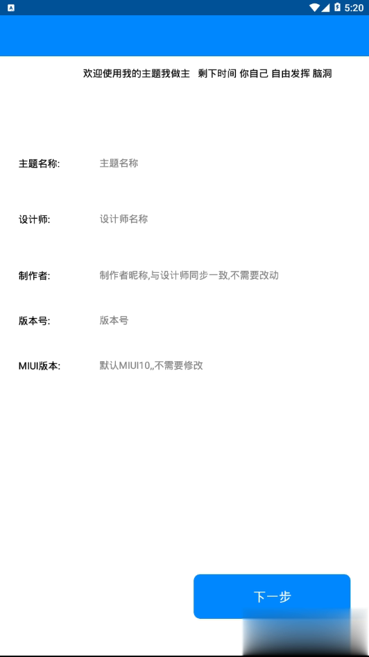 我主题Pro软件截图1