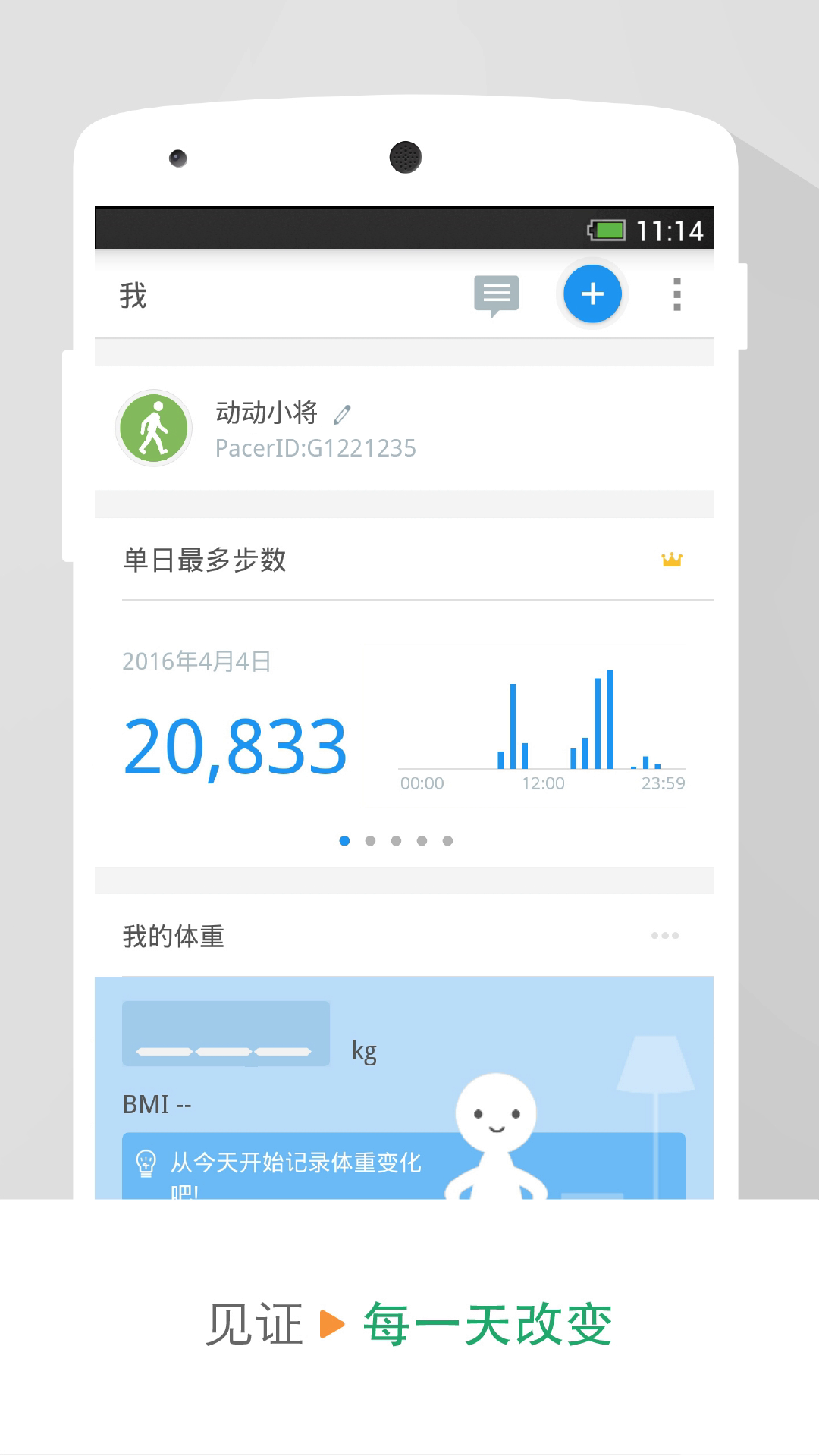 动动计步器