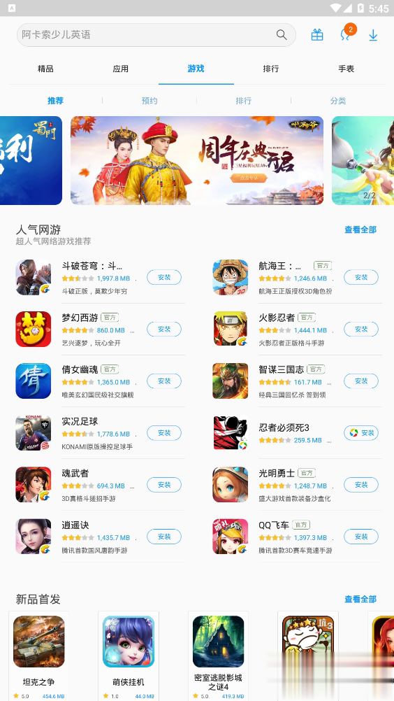 Galaxy Apps