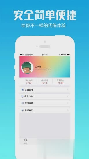 代练通软件截图3