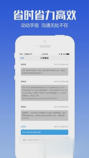 代练通软件截图4