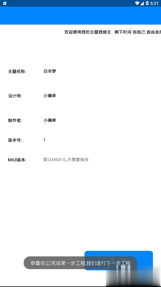我主题Pro软件截图3