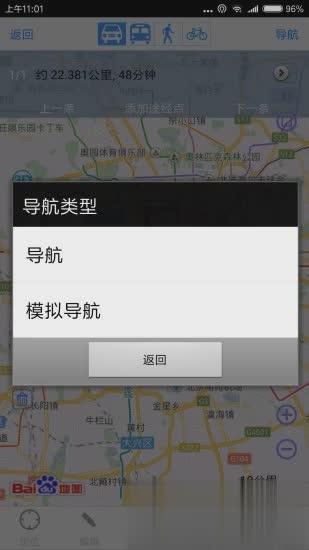 奥维互动地图软件截图5