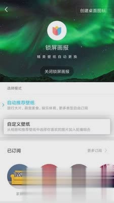 小米锁屏画报