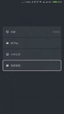 小米锁屏画报