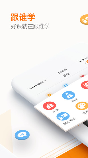 跟谁学学生版App软件截图1