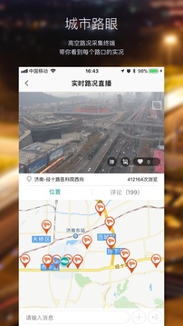 路网app软件截图3