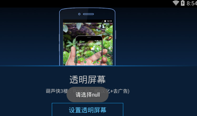 酷点透明屏幕app