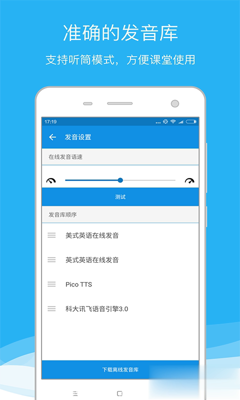 欧路词典2018清爽版