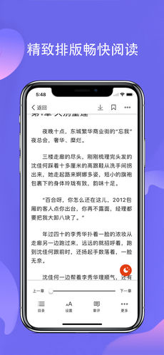 嗨读全本小说ios版软件截图4