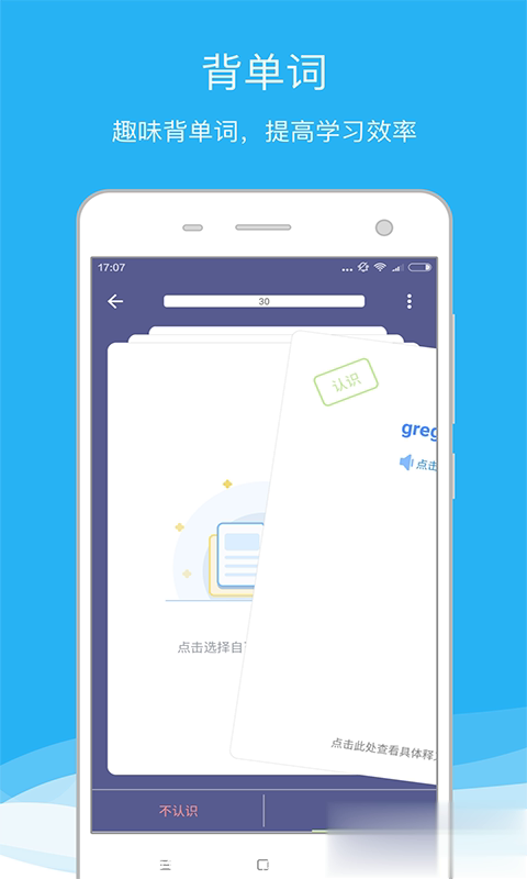 欧路词典2018清爽版