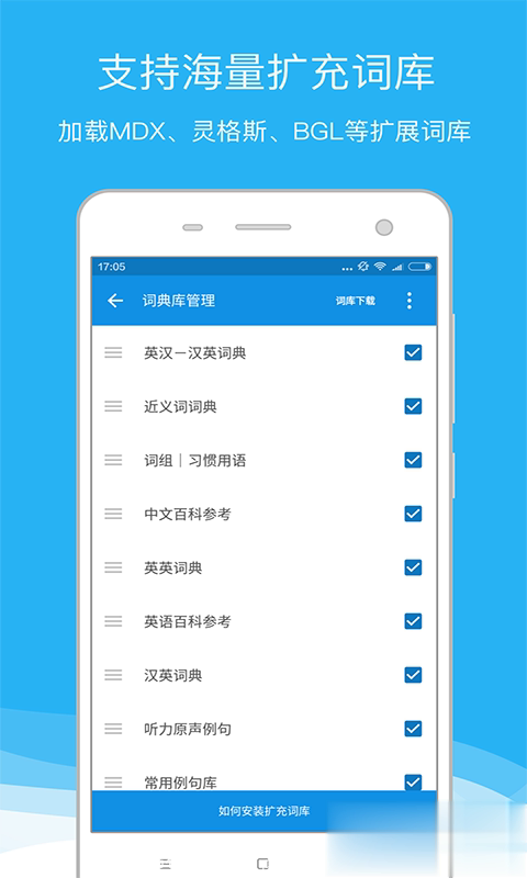 欧路词典2018清爽版