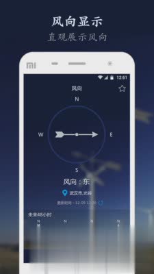 风速天气通软件软件截图2