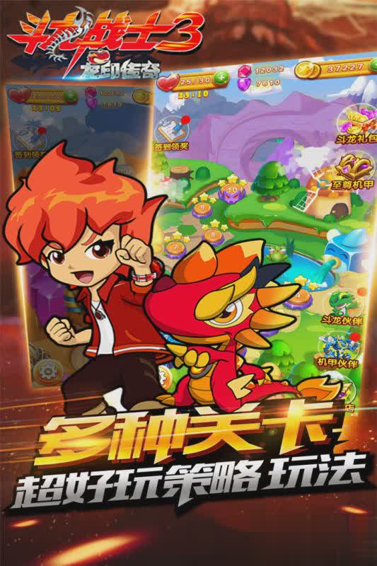 斗龙战士3龙印传奇手游游戏截图1