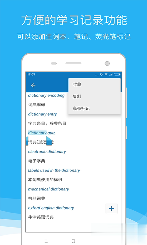 欧路词典2018清爽版