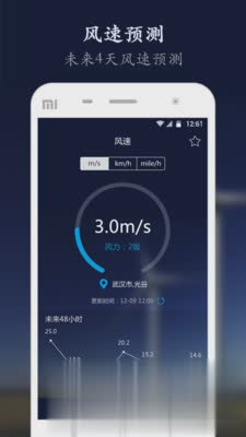 风速天气通软件软件截图1