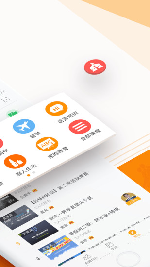 跟谁学学生版App软件截图2