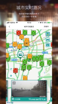路网app软件截图2