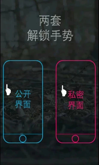 应用隐藏器手机版