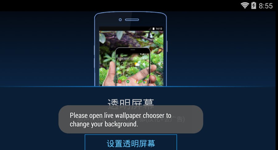 酷点透明屏幕app