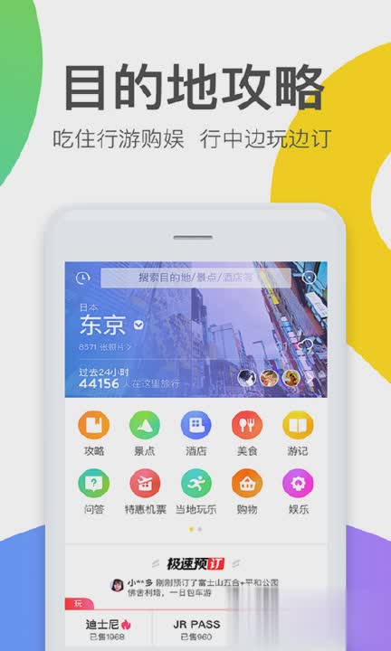 马蜂窝旅游网软件截图3