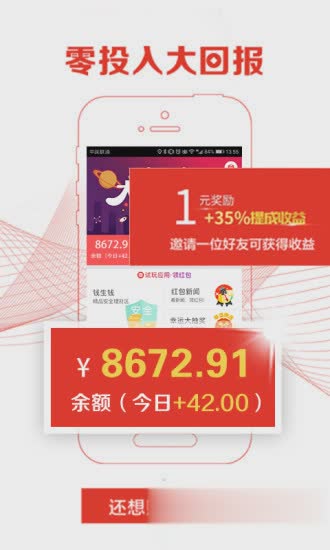 红包锁屏