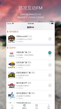 路网app软件截图4