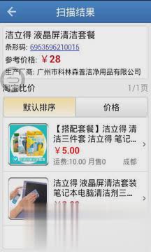 快查条形码比价软件软件截图3