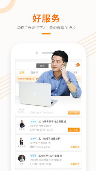 跟谁学学生版App软件截图5