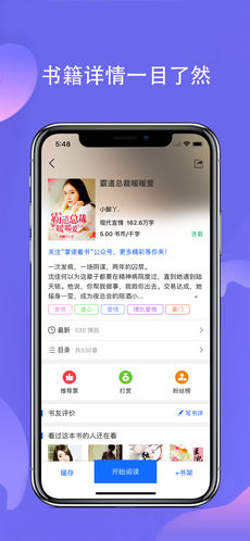 嗨读全本小说ios版软件截图3