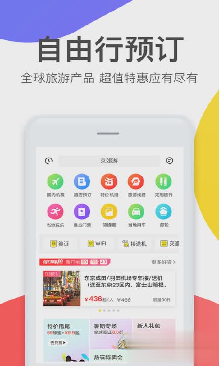 马蜂窝旅游网软件截图4