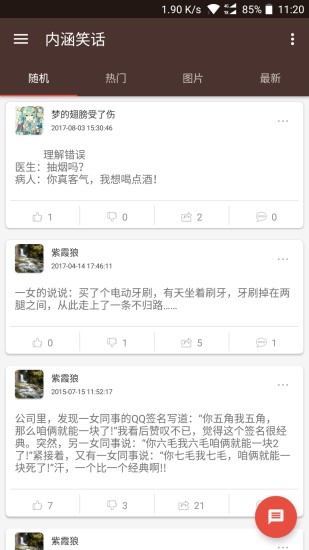 内涵笑话app软件截图4