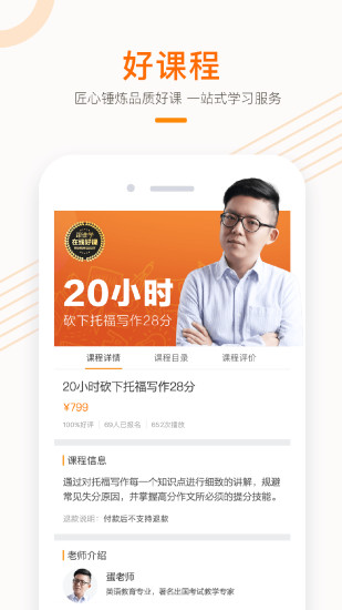 跟谁学学生版App软件截图3