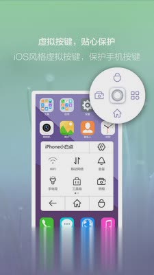 小白点虚拟按键安卓版软件截图1