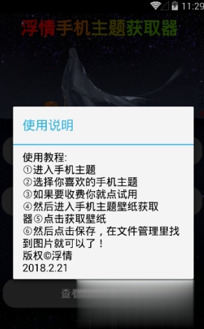 浮情主题壁纸获取器软件截图3