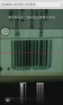 快查条形码比价软件软件截图2
